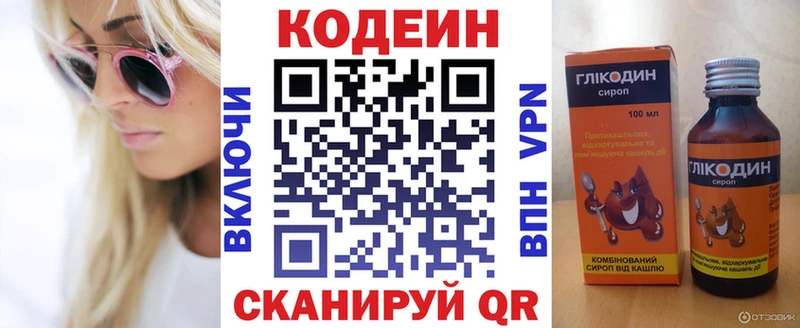 мориарти формула  Артёмовск  Кодеин Purple Drank 